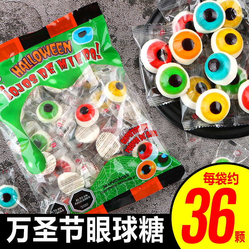 眼球软糖眼珠子糖独立包装橡皮糖童年怀旧小零食眼睛糖万圣节糖果