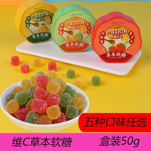 米糖元气清凉维C果软糖金桔柠檬蜜炼枇杷味网红零食糖果草本软糖