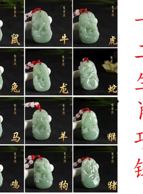十二生肖仿玉属相红绳礼品吊坠