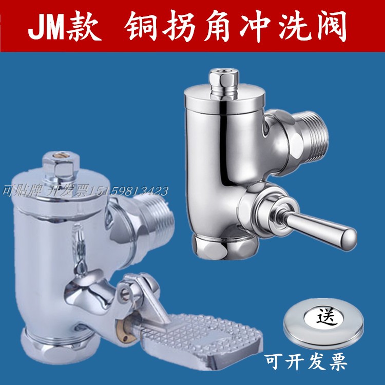 90度拐角冲洗阀 大小便脚踩 脚踏冲水器 蹲便池延时阀 手压 按压