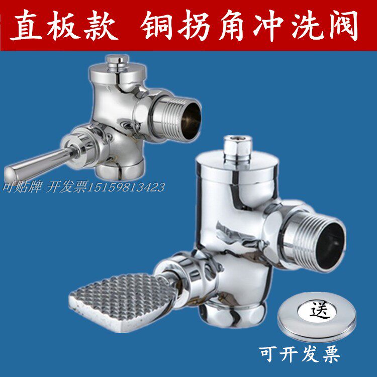 铜脚踏角式冲洗阀脚踩大小便冲水阀手压手按冲水器/蹲便拐角 90度