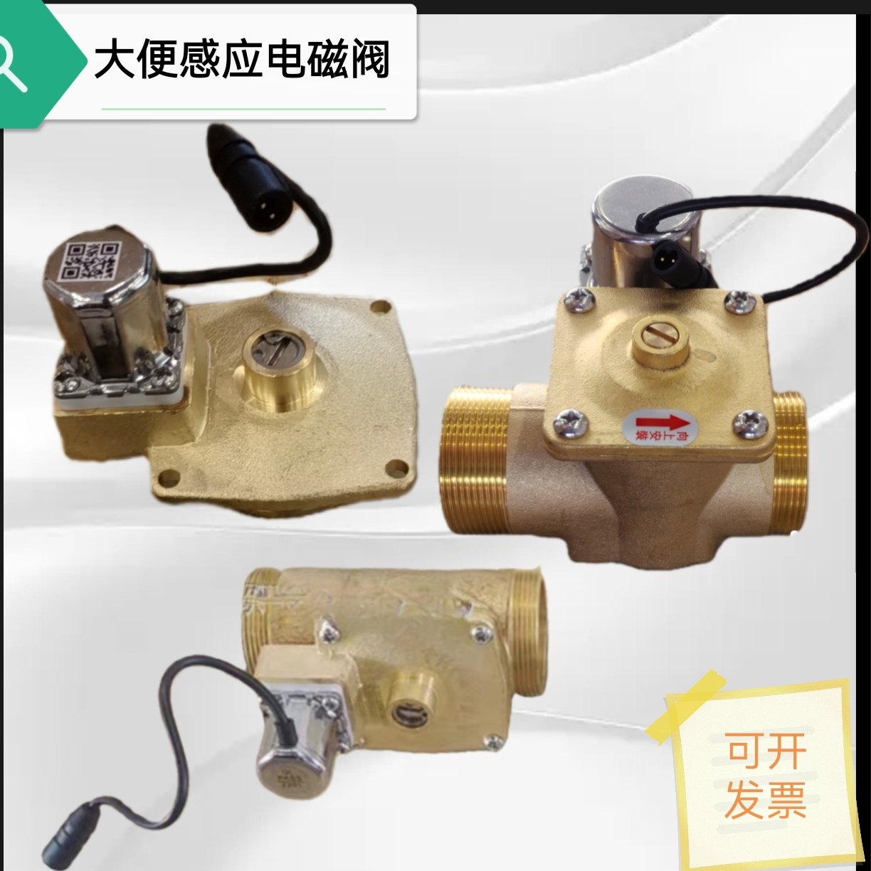 蹲便感应器配件大便感应电磁阀铜感应冲水器