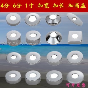 水龙头花洒角阀 加长 加高 饰盖遮丑盖6分4分1寸 钢装 饰盖 装 加宽