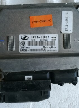 一汽奔腾B50发动机电脑板ECU主板FA11-18881 拆车件