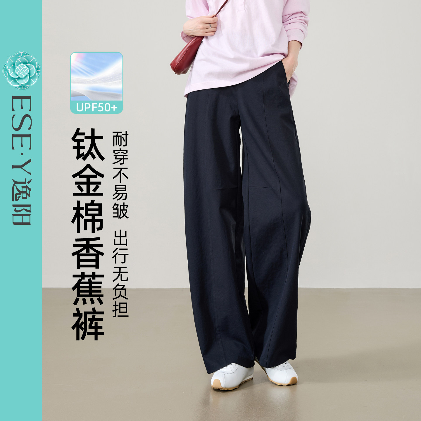 逸阳【防晒免烫】香蕉裤女2026春新款显瘦易打理弯刀休闲阔腿裤子