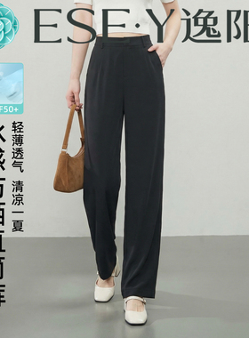 逸阳冰感防晒直筒裤女西裤2026夏季新款高腰垂感黑色通勤休闲长裤