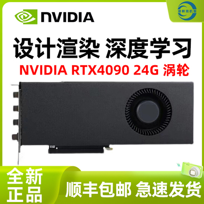 NVIDIA RTX4090 24G双宽涡轮显卡 深度学习AI人工智能显卡