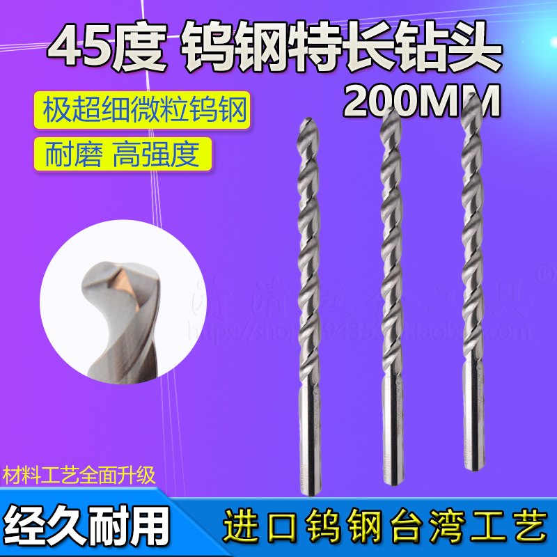 45度整体合金钨钢特长加长200钻床咀直柄麻花钻头11.5 12 13