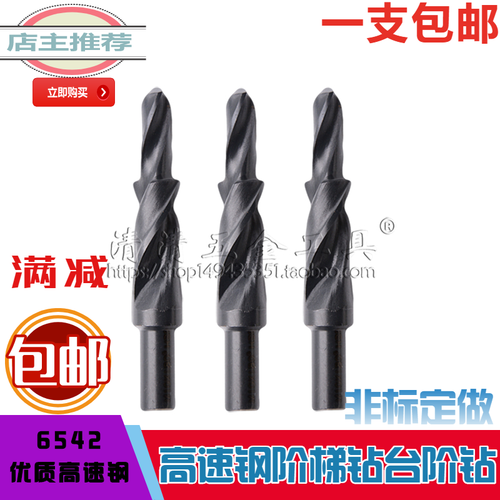 直柄锥柄沉孔倒角钻阶梯台阶钻头螺旋螺丝M34567 10 12非标定做