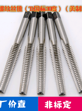 30度T型Tr梯形左牙螺纹机用丝锥丝攻 8 10 12 14 16 18 20 26左牙