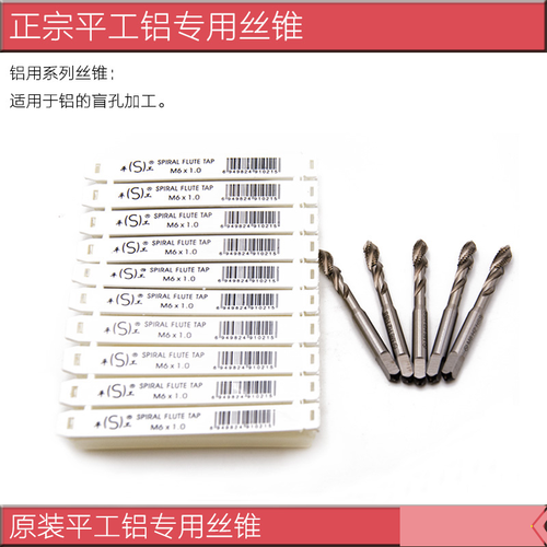 平工铝专用含钴M35铝合金用螺旋机用丝锥丝攻M3 4 5 6 8 10 12