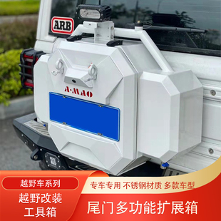坦克300霸道BJ40撼路者BJ80三菱V97牧马人FJ后尾门小书包工具箱