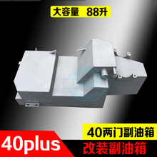 北京bj40plus改装副油箱北汽油箱1