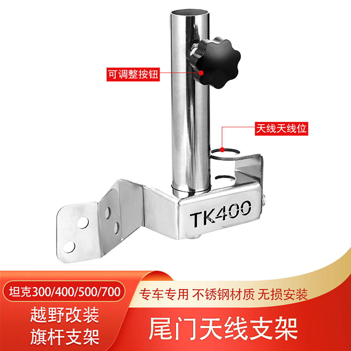 坦克300加装尾门旗杆架天线底座图片