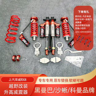 荣威RX8沙升高2寸蜥科曼氮气减震器绞牙避震器黑曼巴油压减振器