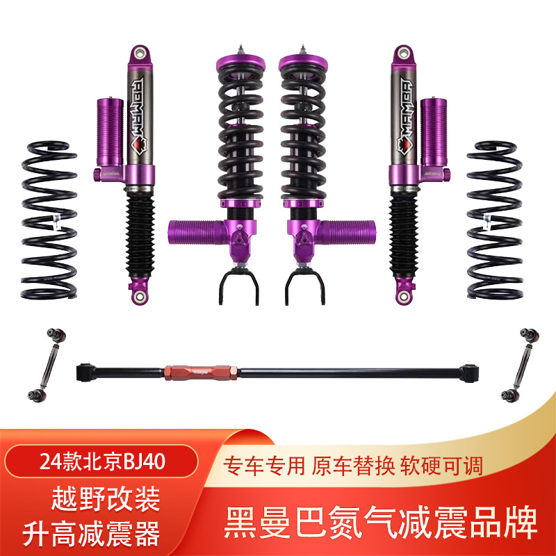 新北京BJ40城市猎人BJ40C定制黑曼巴氮气减震器升高2寸绞牙避震器