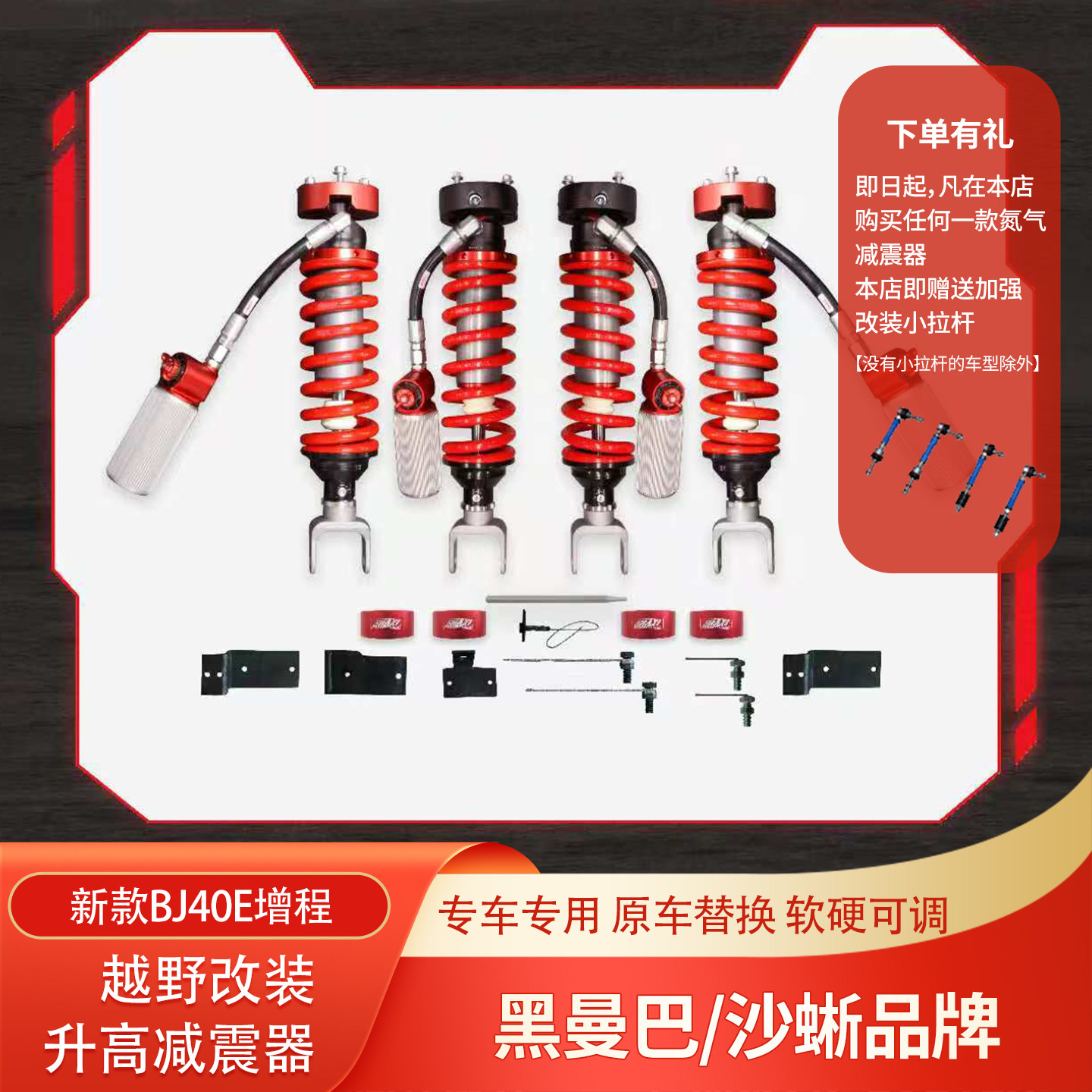 新款北京BJ40增程版改装沙蜥黑曼巴氮气减震器升高2寸绞牙避震器