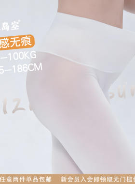 水岛空70D天鹅绒打底袜女加大无痕隐形丝袜春秋无缝白色连裤袜