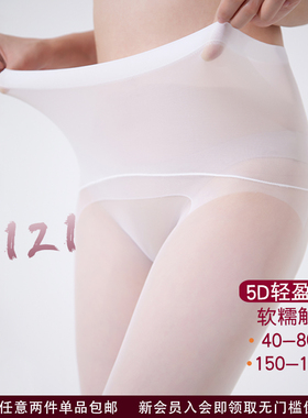 水岛空5D无痕高弹白丝加大超薄软糯牛奶肌打底袜女XXL天鹅绒裤袜