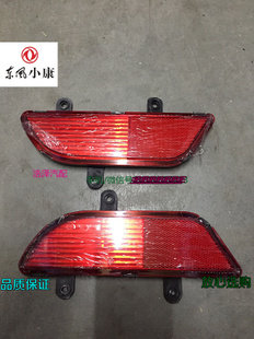 东风小康C37 K37 C35后雾灯 后杠灯 后保险杠反光器 C37汽车配件