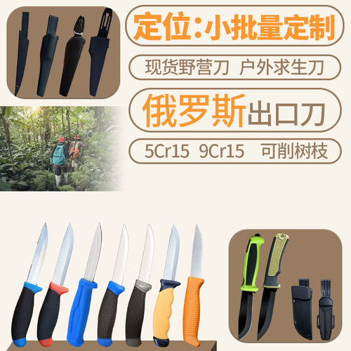 阳江直刀俄罗斯生存刀垂钓割绳刀鱼刀户外刀野营刀屠宰钓鱼带刀套