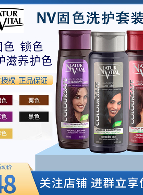 NV固色洗发水固色发膜护发素护色红色紫色粉色黑灰蓝黑亚麻色去黄