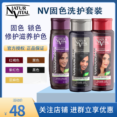 NV固色洗发水固色发膜补色护色