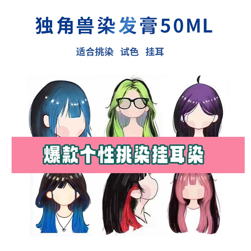 美国独角兽染发膏小样挂耳挑染电光蓝甜心粉薄藤紫幽蓝斑蓝染发