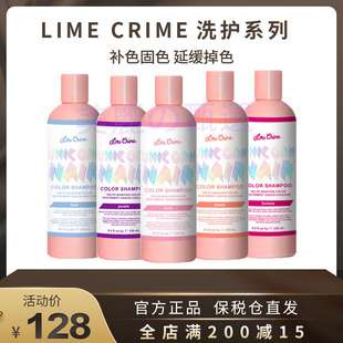 独角兽固色洗发水Lime Crime固色洗发水染色护色粉色蓝色紫护发素
