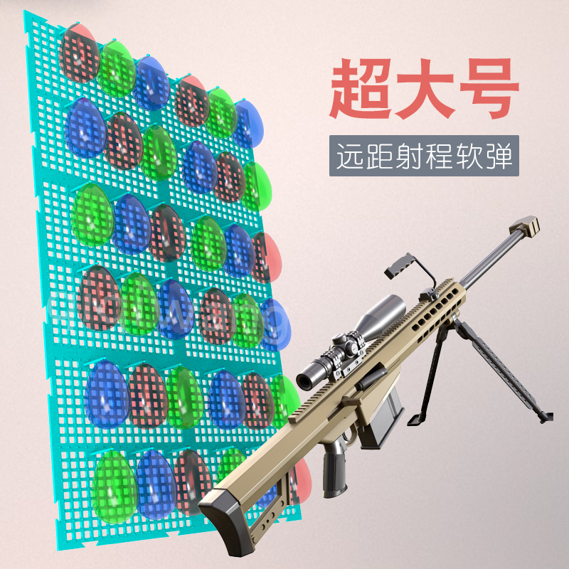 超大号软弹枪打气球打靶玩具枪