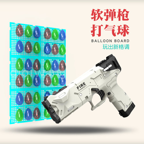 软弹枪手枪打气球儿童成人摆摊