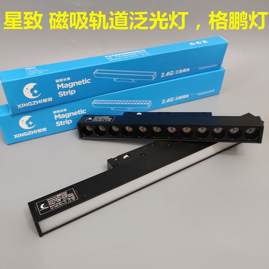 星致磁吸轨道灯嵌入式线形led泛光灯格栅灯无主灯客厅家用照明