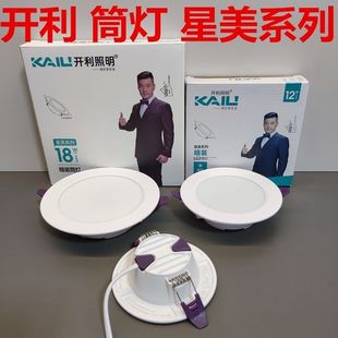 开利照明LED点睛星美筒灯客厅超薄灯嵌入式射灯5w洞灯7.5公分孔灯