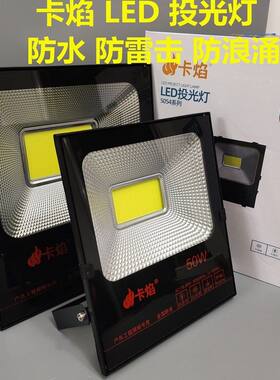 卡焰LED投光灯户外灯防水广告灯室外照明探照射灯庭院工厂房路灯