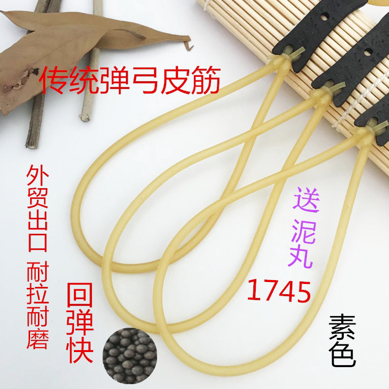 传统弹弓皮筋17451842高弹皮子