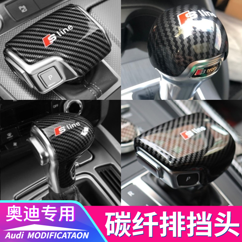 17-24款奥迪a3/a4l/a5/a6l/q5l/q7排挡头改装档头档把排档盖套壳 汽车用品/电子/清洗/改装 手刹套/档把套/套饰套装 原图主图