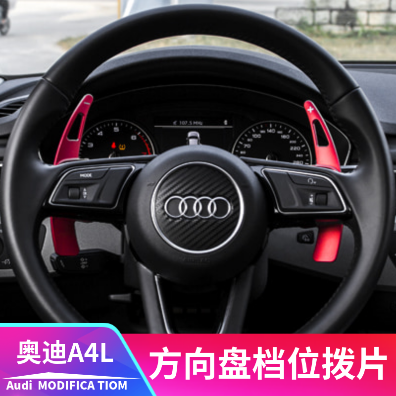 奥迪换挡拨片改装A3/A4L/A5/A7/A6L/Q3/Q5L/Q7/S3方向盘内饰装饰