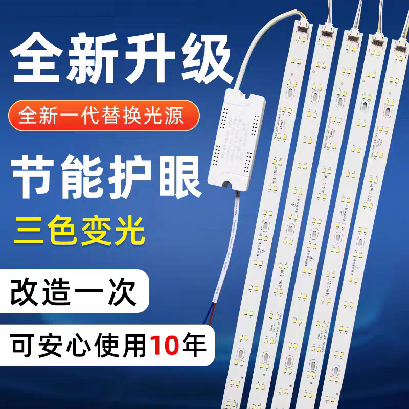 led吸顶灯灯条长条灯芯替换灯板三色变光客厅灯带灯珠贴片灯带芯