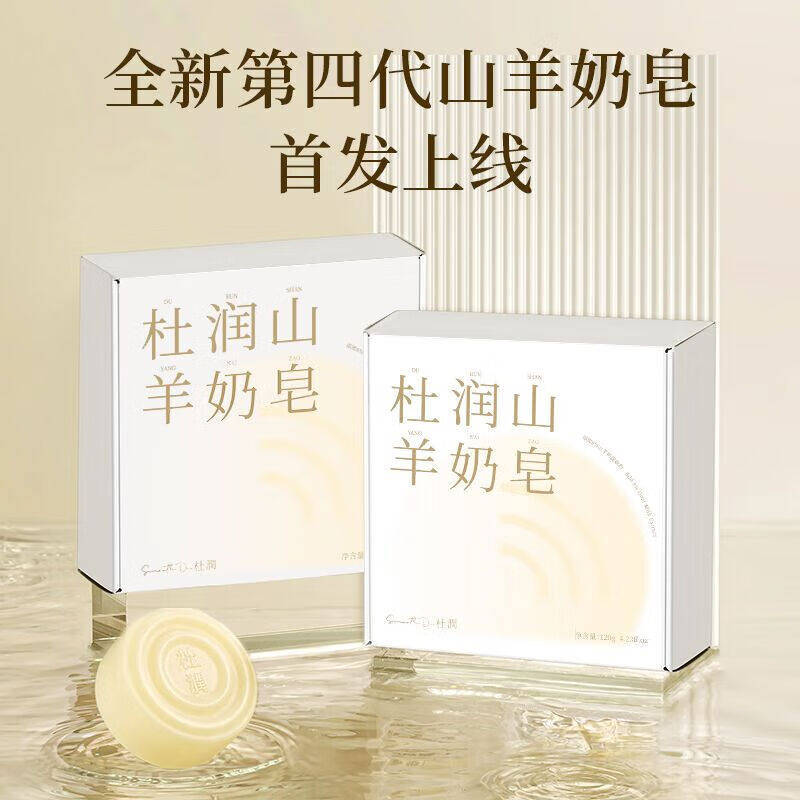 杜润山羊奶皂澳洲山羊奶皂洗脸卸妆补水收缩毛孔洁面手工皂沐浴皂