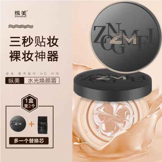 纵美水光霜水光焕颜霜气垫BB霜遮瑕提亮CC孕妇旗舰店官方正品