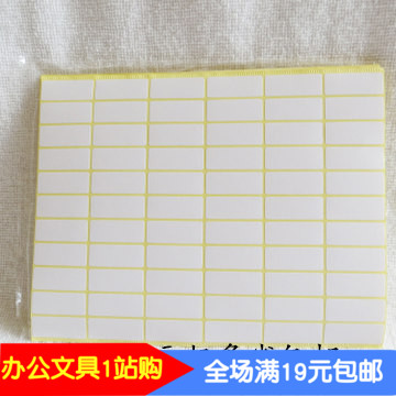 223#空白贴纸 12*30mm A5不干胶打印贴纸 990贴 白色标签贴纸
