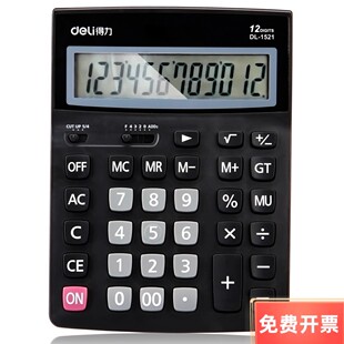 新品得力1521A桌面计算器12位双电源大屏幕大加号商店黑色计算机