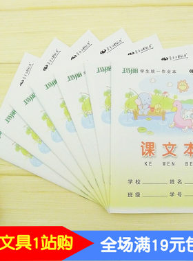 玛丽课文簿小学生课文统一标准