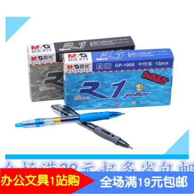 晨光GP-1008签字笔 0.5mm按动水笔 签字笔  晨光按动中性笔