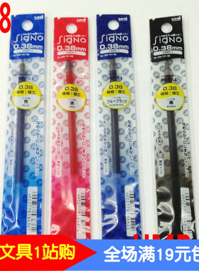 正品日本三菱笔心UMN-151替芯三菱笔芯 0.38MMumr-1替芯