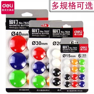 得力7825黑板吸铁石老师教学白板贴彩色磁扣磁贴办公磁铁磁吸磁粒