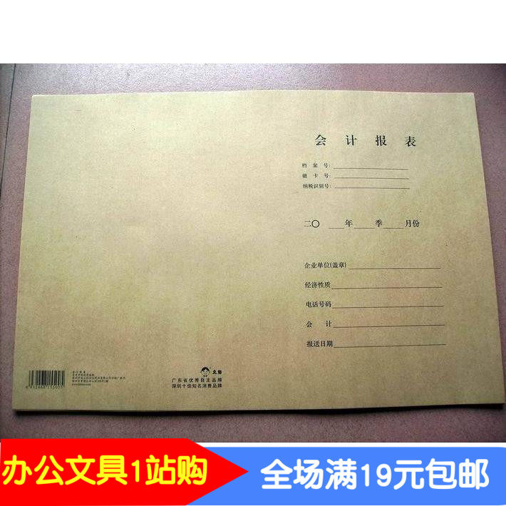 浩立信会计报表封面A4、封皮 报表纸 封面 25页/扎 牛皮纸封面,文具电教/文化用品/商务用品,凭证,淘宝优惠券,粉丝福利购,淘宝优惠卷