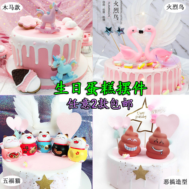 独角兽恶搞造型蛋糕装饰卡通儿童节日装扮用品