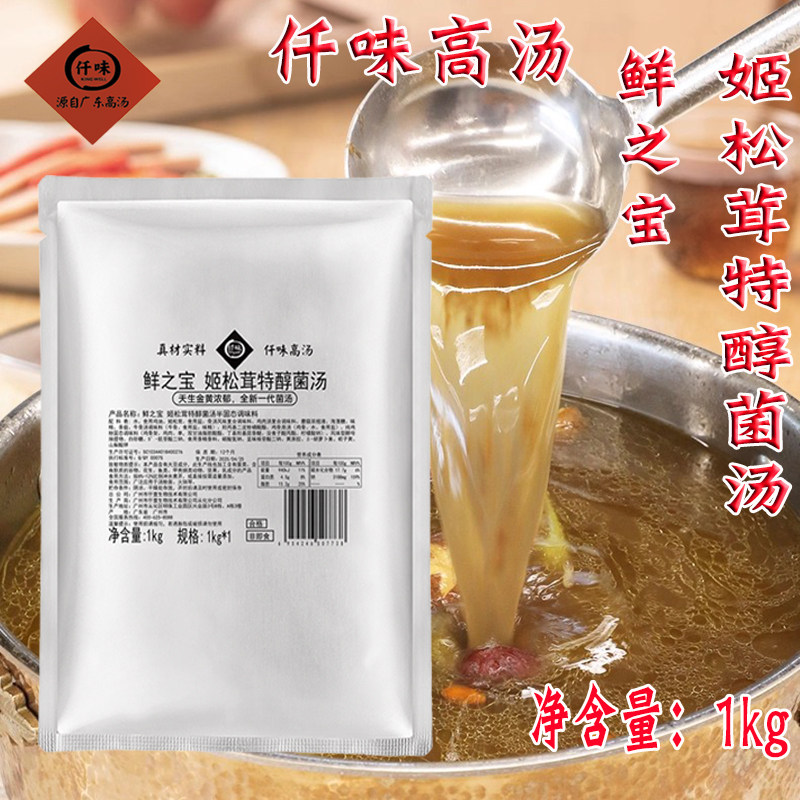 仟味鲜之宝姬松茸特醇菌汤底1kg图片