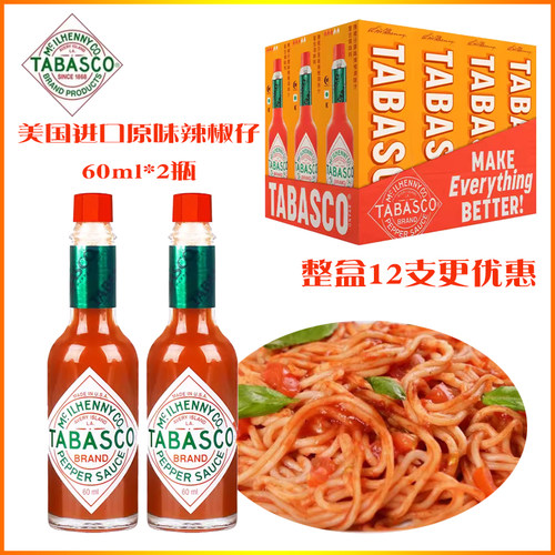 美国辣椒仔调味汁60mL2瓶tabasco进口复合原味辣椒酱西餐意面披萨